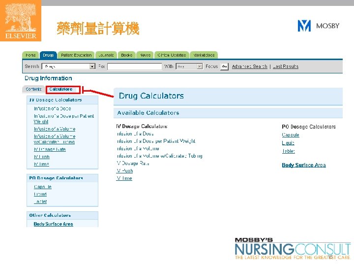 藥劑量計算機 15 