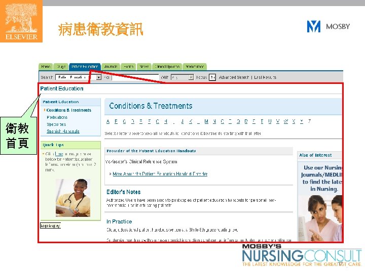 病患衛教資訊 衛教 首頁 17 