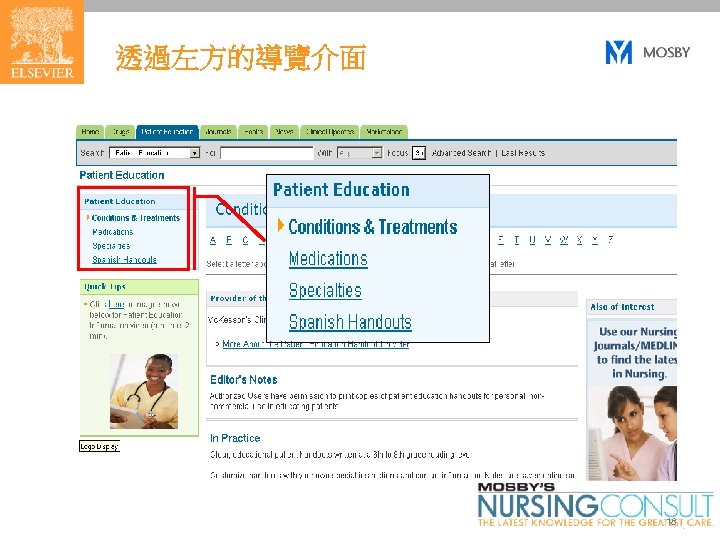 透過左方的導覽介面 18 