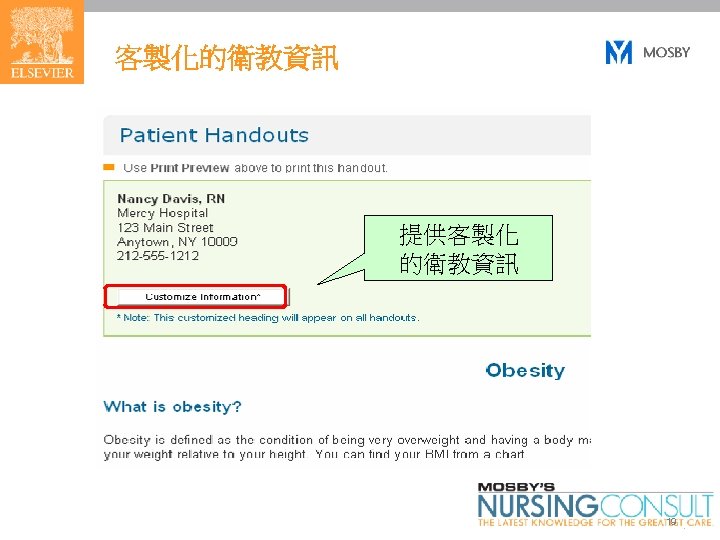 客製化的衛教資訊 提供客製化 的衛教資訊 19 