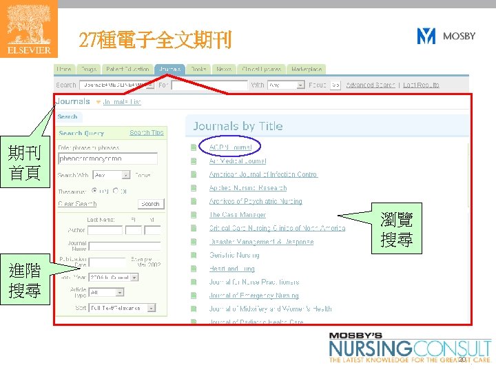 27種電子全文期刊 期刊 首頁 瀏覽 搜尋 進階 搜尋 20 