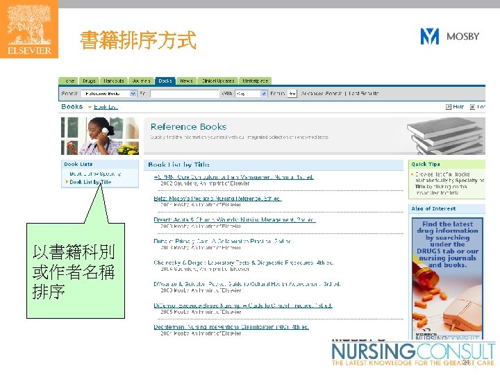 書籍排序方式 以書籍科別 或作者名稱 排序 24 