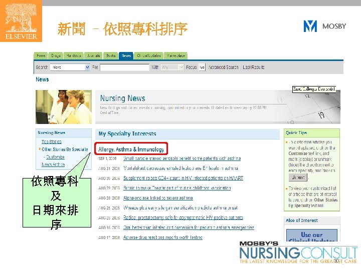 新聞 –依照專科排序 依照專科 及 日期來排 序 30 