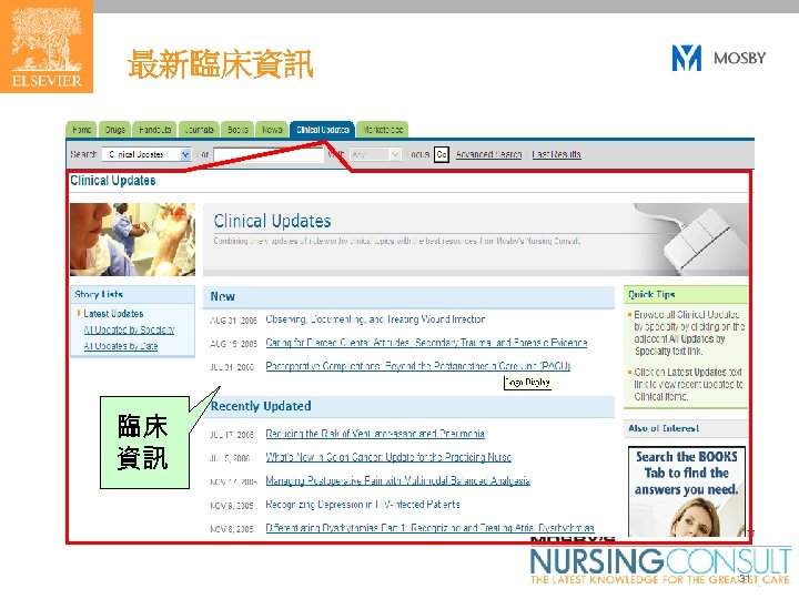 最新臨床資訊 臨床 資訊 31 