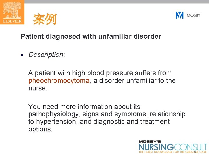 案例 Patient diagnosed with unfamiliar disorder § Description: A patient with high blood pressure