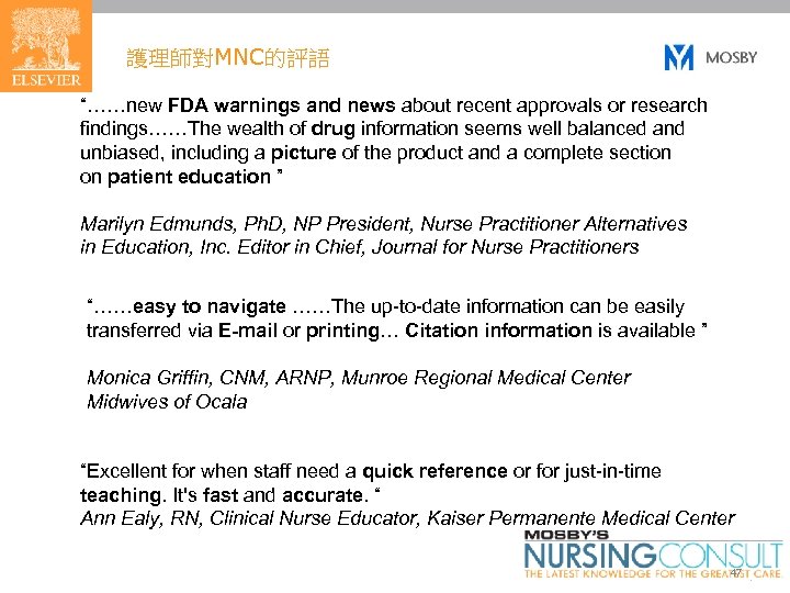 護理師對MNC的評語 “……new FDA warnings and news about recent approvals or research findings……The wealth of