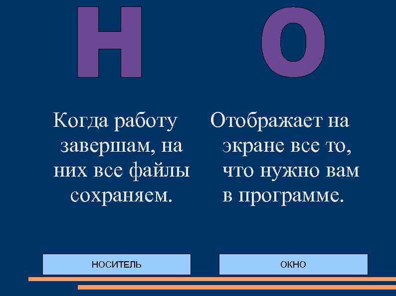 Когда работу Отображает на завершам, на экране все то, них все файлы что нужно