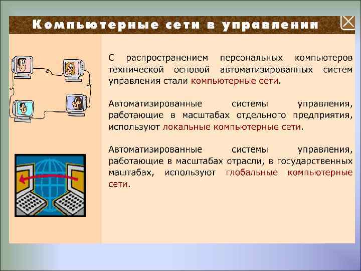 Информатика 9 класс что такое компьютер