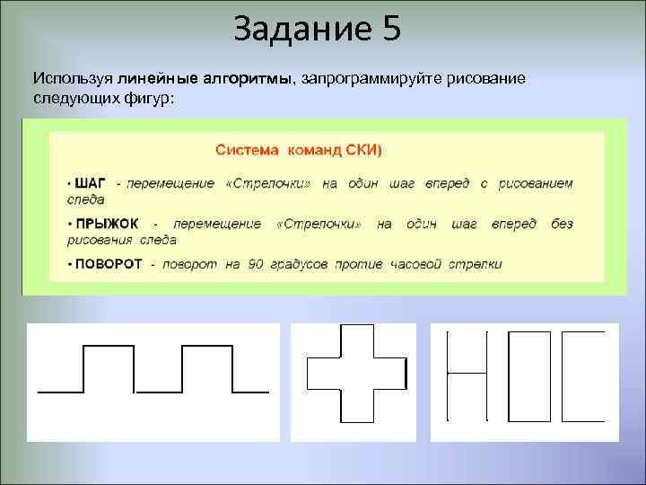 Используя алгоритм