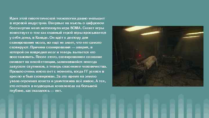 Идея этой гипотетической технологии давно мелькает в игровой индустрии. Впервые на мысль о цифровом