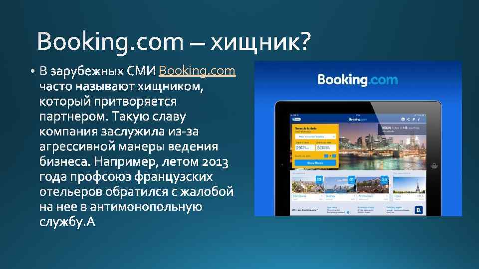 Booking. com 