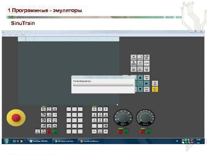 1 Программные - эмуляторы Sinu. Train 