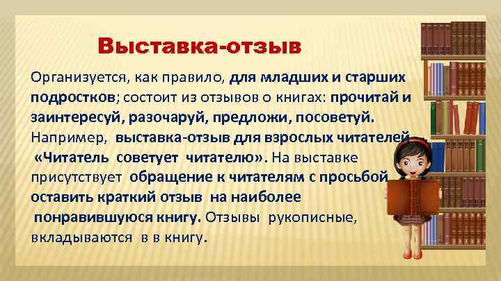 Отзыв о посещении. Образец отзыва о выставке. Отзыв о выставке. Отзыв о выставке картин. Отзыв о выставке пример.