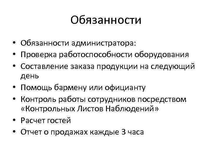 Должностная инструкция администратора проектов в ит компании