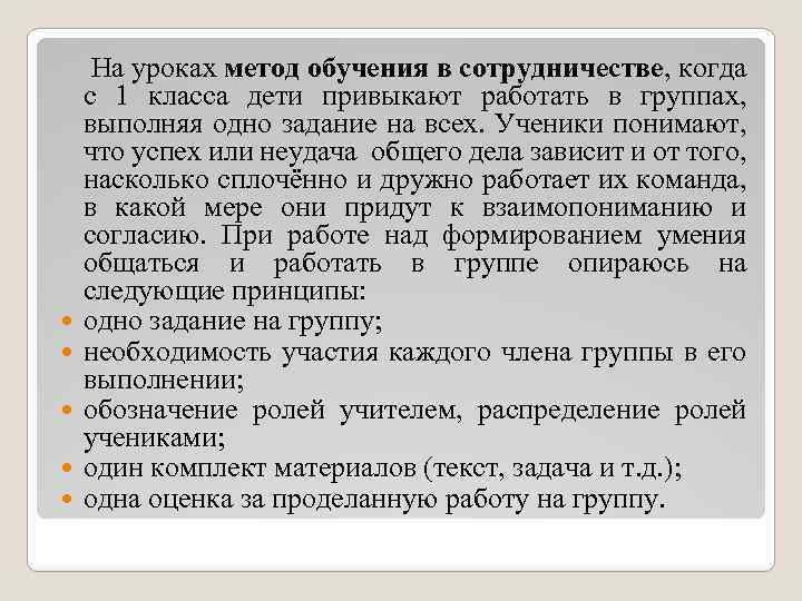  На уроках метод обучения в сотрудничестве, когда с 1 класса дети привыкают работать