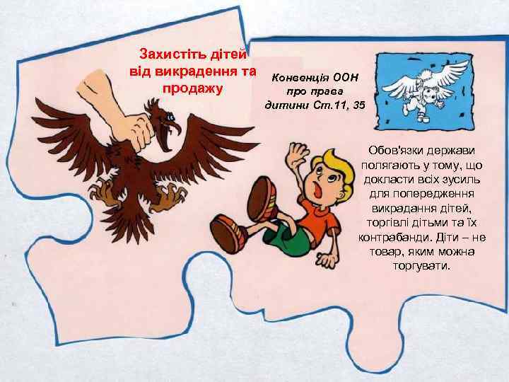 Захистіть дітей від викрадення та продажу Конвенція ООН про права дитини Ст. 11, 35