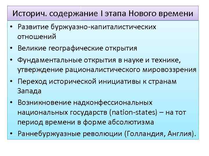 Характеристика нового времени