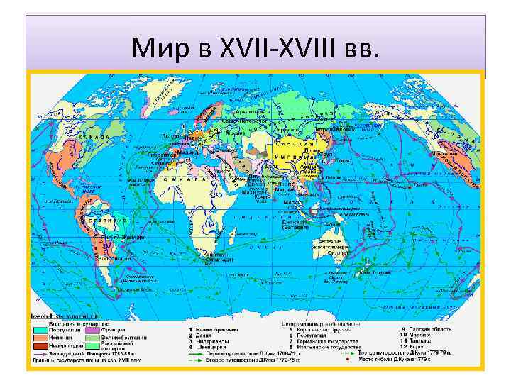 Мир в XVII-XVIII вв. 