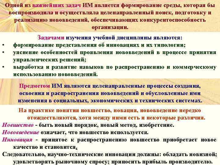 Одной из важнейших задач ИМ является формирование среды, которая бы воспроизводила и осуществляла целенаправленный