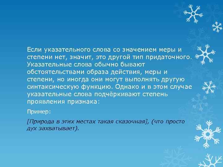 Если указательного слова со значением меры и степени нет, значит, это другой тип придаточного.