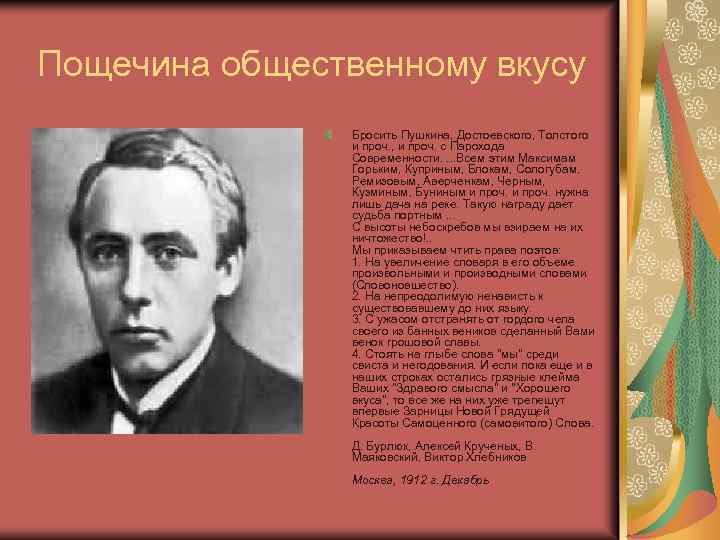 Пощечина общественному вкусу Бросить Пушкина, Достоевского, Толстого и проч. , и проч. с Парохода