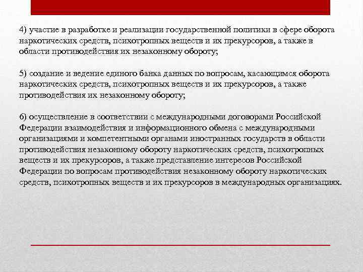 План мероприятий по противодействию незаконному обороту наркотиков