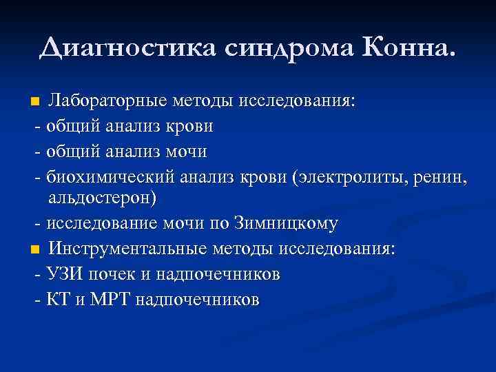 Диагностика синдром