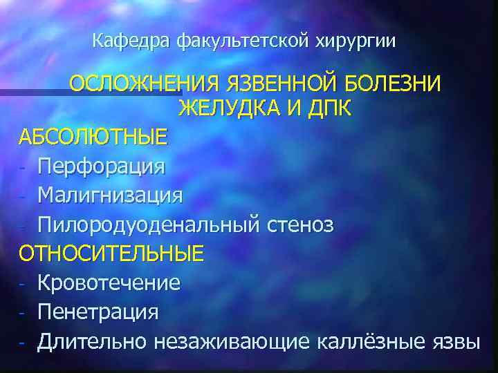 Факультетская хирургия