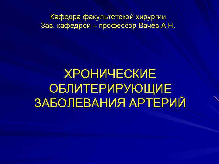 Заболевания щитовидной железы факультетская хирургия презентация