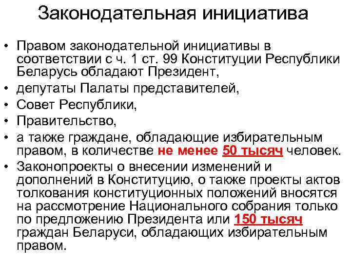 Право законодательной инициативы право на судебную защиту