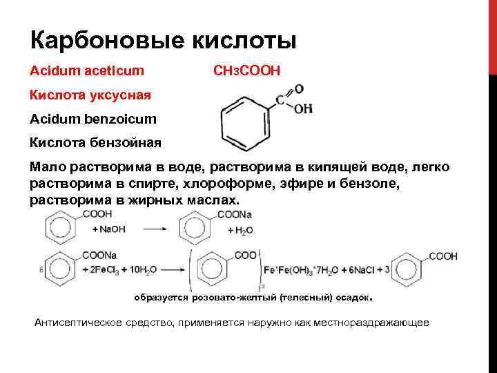 Состав бензойной кислоты. Возгонка бензойной кислоты реакция. Бензойная кислота функциональная группа. Бензойная кислота из бензальдегида.