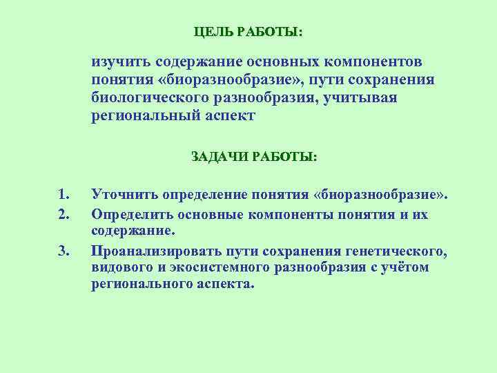 Укажите основную причину сокращения видового разнообразия растений