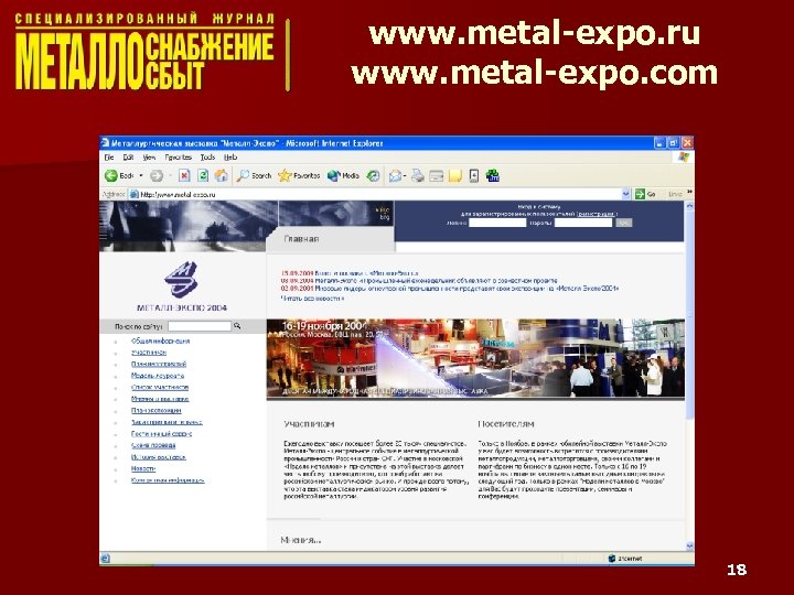 www. metal-expo. ru www. metal-expo. com 18 