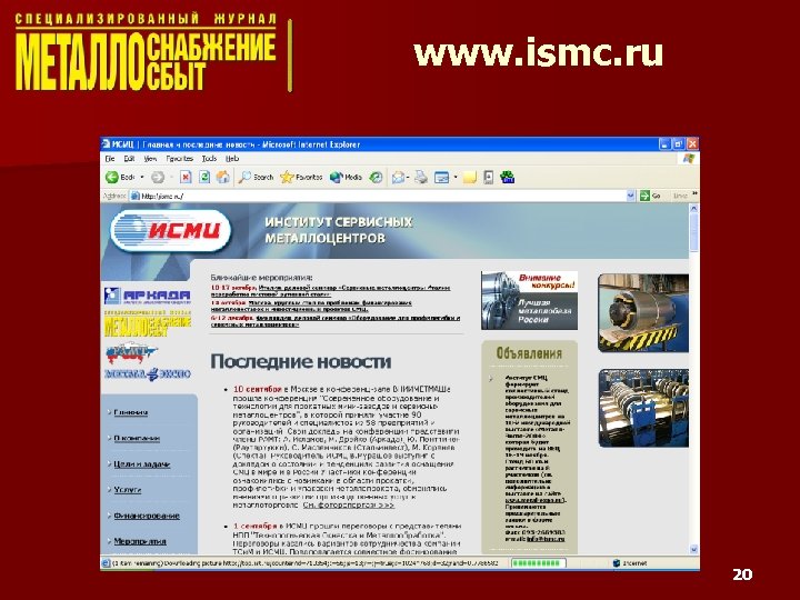 www. ismc. ru 20 