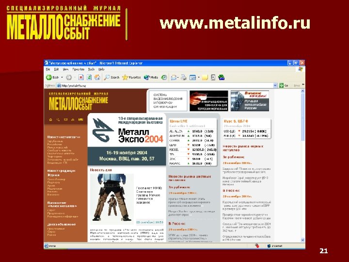 www. metalinfo. ru 21 