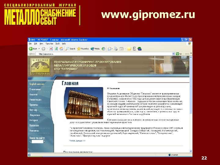 www. gipromez. ru 22 