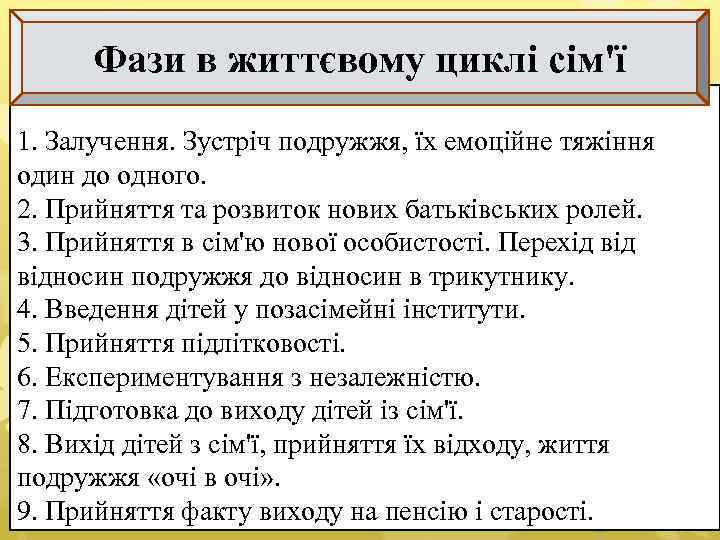 Фази в життєвому циклі сім'ї 1. Залучення. Зустріч подружжя, їх емоційне тяжіння один до