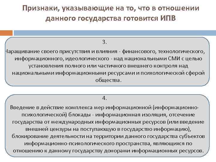 Признаки, указывающие на то, что в отношении данного государства готовится ИПВ 3. Наращивание своего