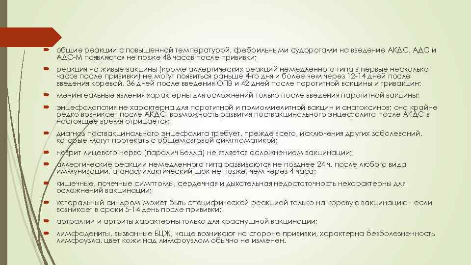 общие реакции с повышенной температурой, фебрильными судорогами на введение АКДС, АДС и АДС-М