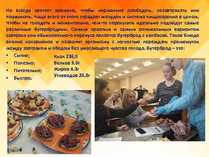 Не всегда хватает времени, чтобы нормально пообедать, позавтракать или поужинать. Чаще всего от этого