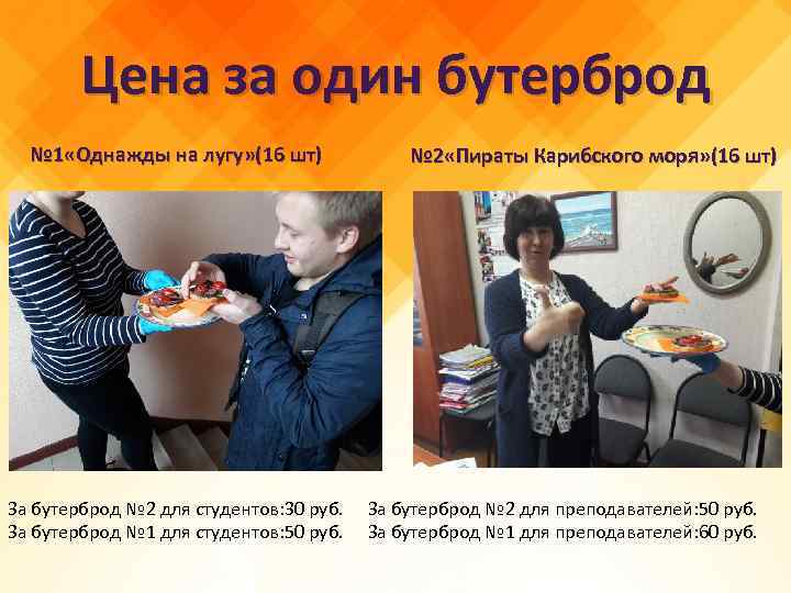 Цена за один бутерброд № 1 «Однажды на лугу» (16 шт) За бутерброд №