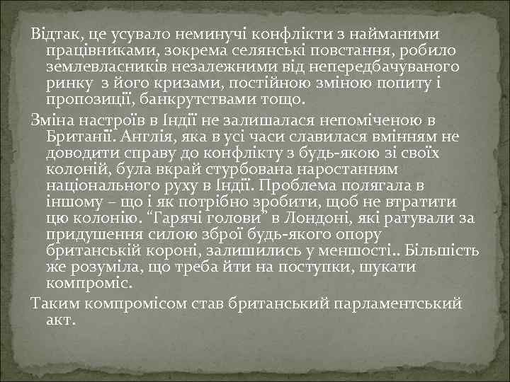 Відтак, це усувало неминучі конфлікти з найманими працівниками, зокрема селянські повстання, робило землевласників незалежними