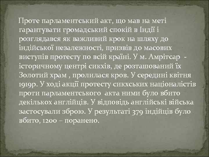 Проте парламентський акт, що мав на меті гарантувати громадський спокій в Індії і розглядався