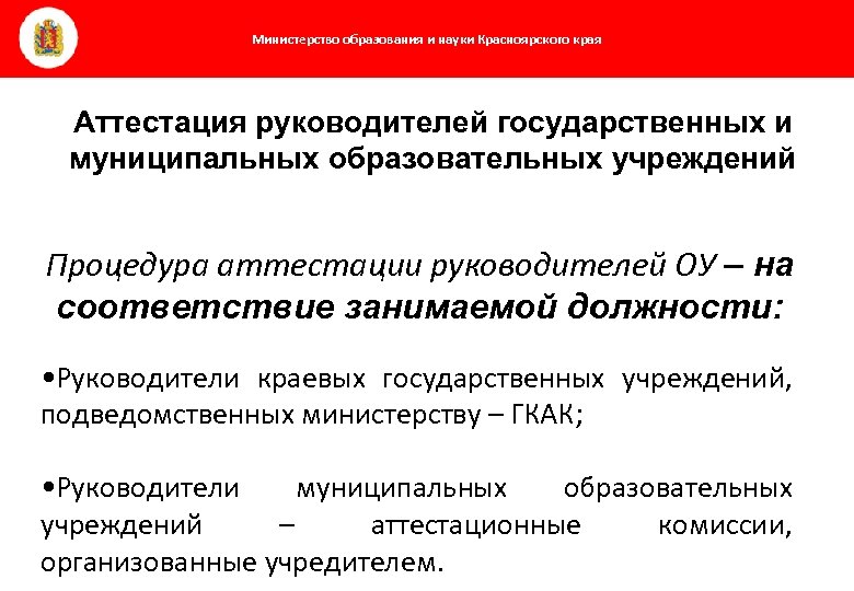 Аттестация руководитель проекта