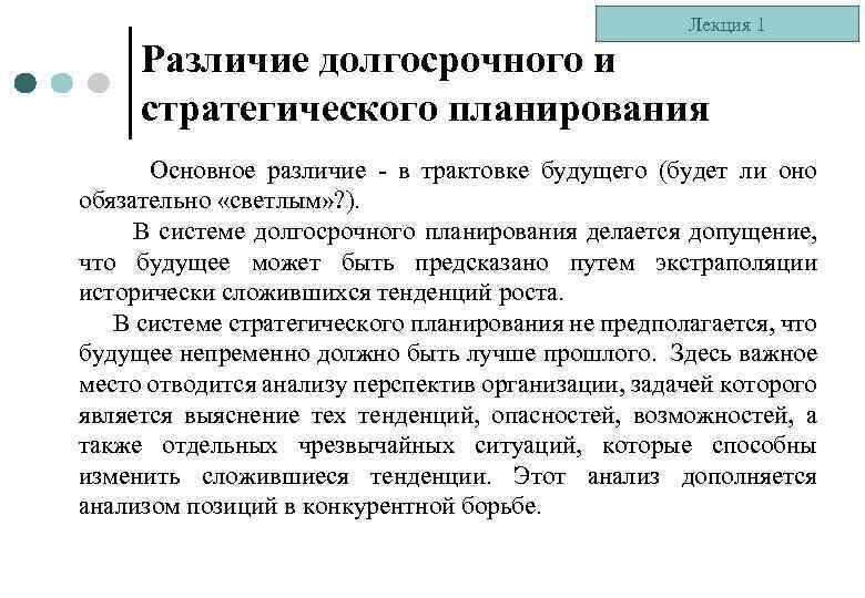 Виды долгосрочных планов в стратегическом планировании