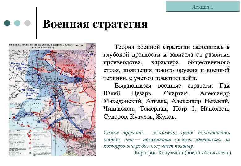 Имеет исключительное политическое экономическое и военно стратегическое. Военно стратегическое положение Поволжья. Военно стратегическое положение. Теория военной стратегии. Военно стратегическое значение.