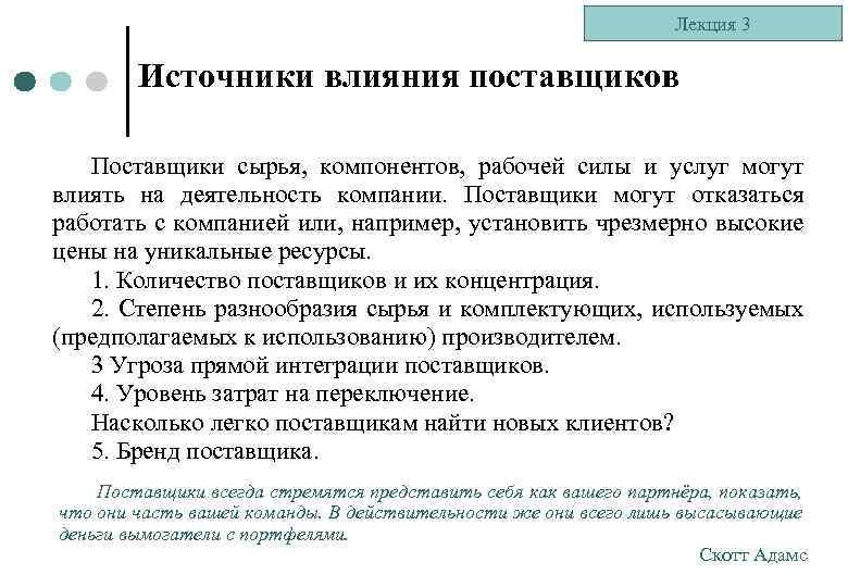 Источники влияния. Влияние поставщиков на организацию. Как влияют поставщики на деятельность организации. Как поставщики влияют на предприятие. Как поставщики влияют на организацию.