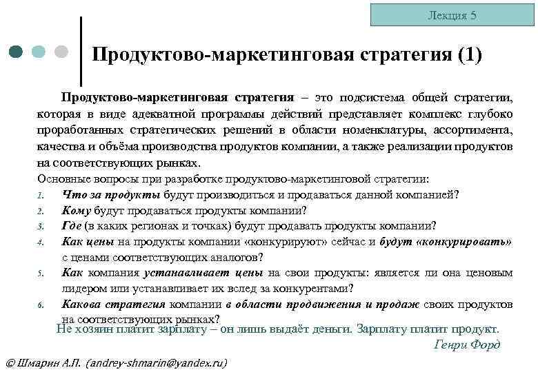 Лекция 5 Продуктово-маркетинговая стратегия (1) Продуктово-маркетинговая стратегия – это подсистема общей стратегии, которая в