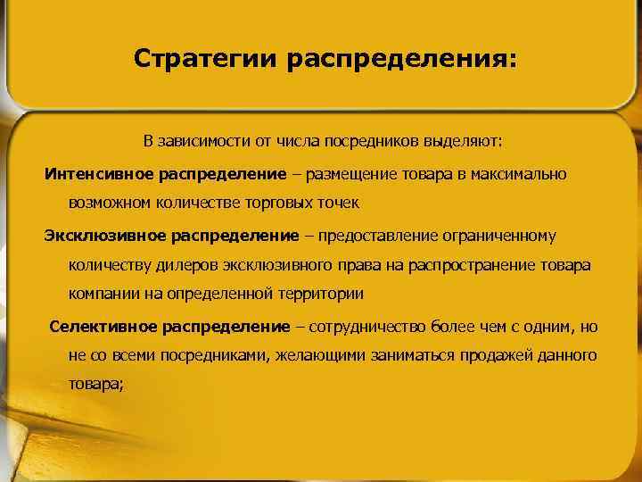 В зависимости от количества. Стратегии распределения. Стратегии каналов распределения. Стратегии распределения продукции. Стратегии распределения в маркетинге.