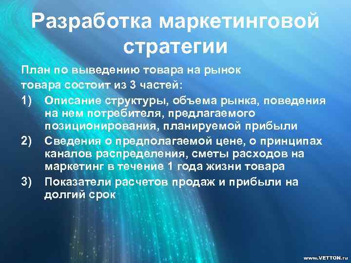 Вывод продукции. Стратегия вывода продукта на рынок. Вывод нового продукта в маркетинге. Вывод на рынок. Стратегия вывода нового продукта на рынок.